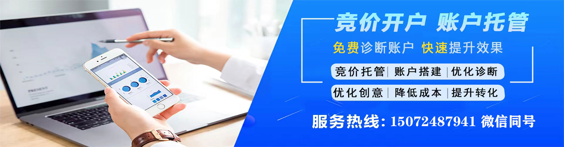 从化百度竞价运营